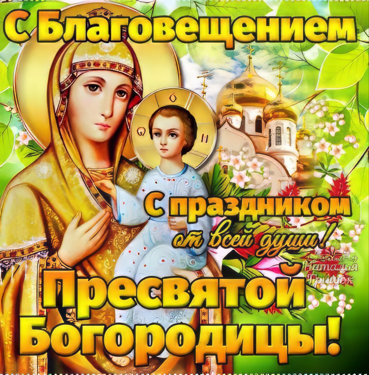 С благовещением поздравления картинки