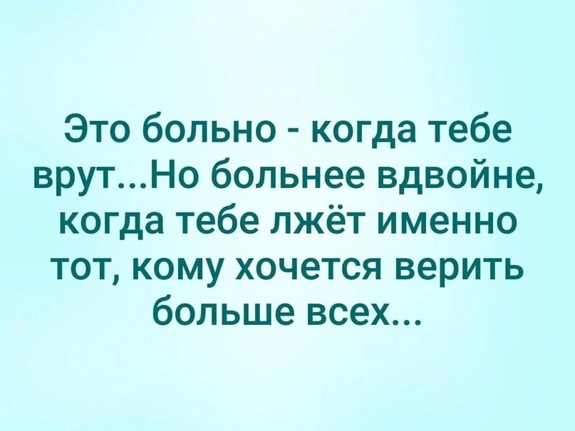 Лжет открыто и. Когда человек врет. Если человек тебе врет. Когда врет близкий человек. Люди которые все время врут.