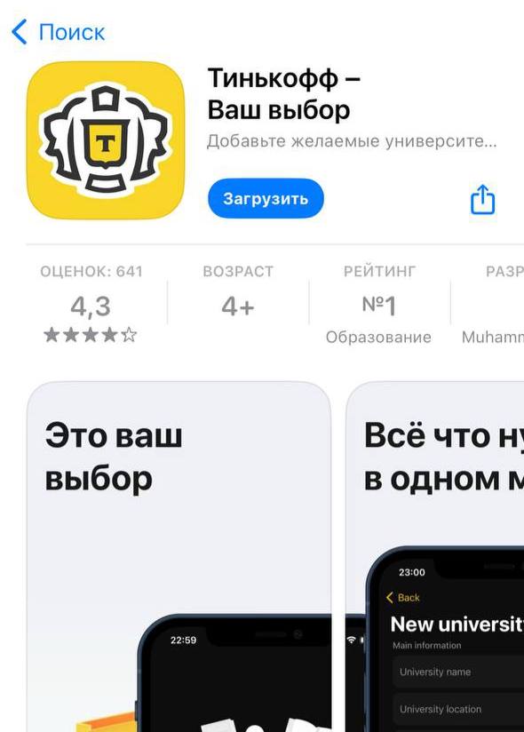 Фейковые приложения тинькофф в app store. Фейковые приложения тинькофф в app store