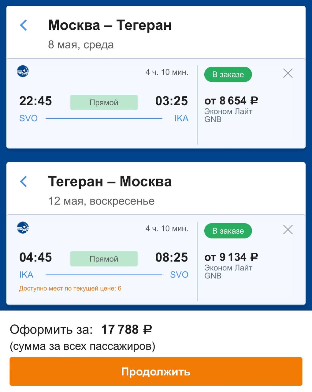 Москва Сейшелы Авиабилеты Прямой Рейс Цена