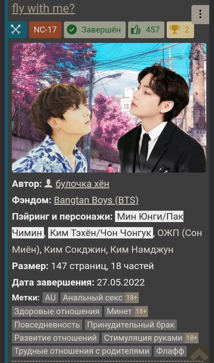 Post #8163 — Фанфики по вигукам (@vkook_housee)