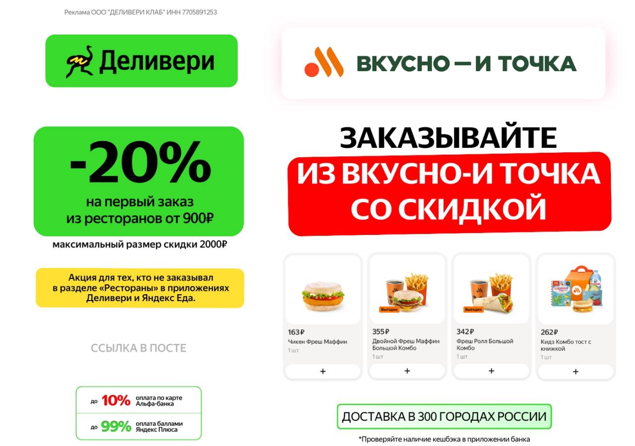 🍔. <b>промокод</b> WXOH671B Скидка 20% на первый заказ из ресторанов от 900 ₽. Из...