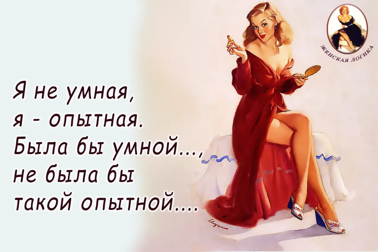 Мадам самая умная