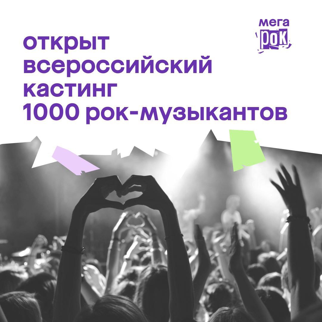 Мегарок 1000 музыкантов