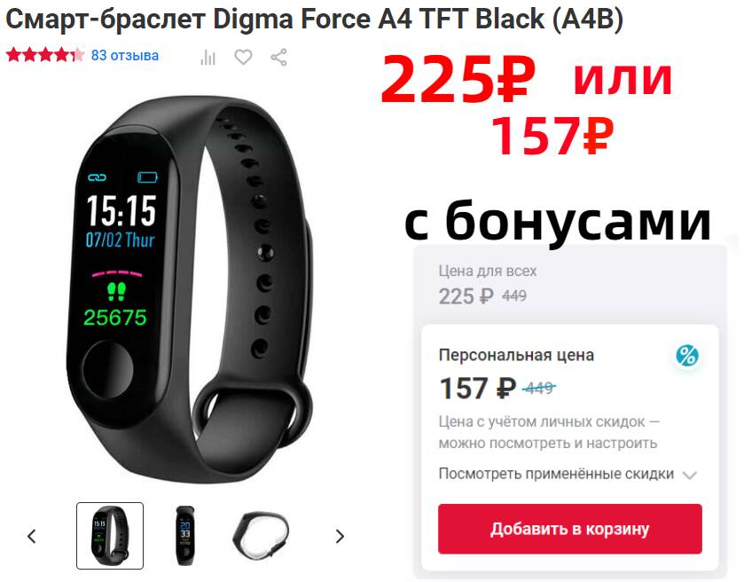 Смарт браслет digma force a8