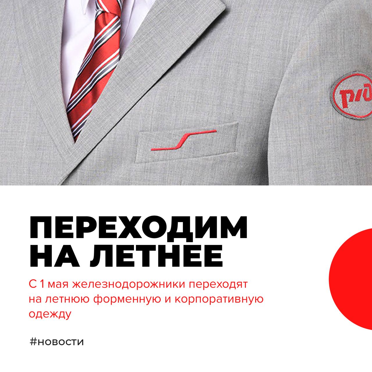 Индексация ржд с 1 октября 2024 заработной. 1 Мая РЖД. Корпоративные цвета РЖД. Корпоративное волонтерство РЖД. Инвентарные номера РЖД В корпоративном стиле