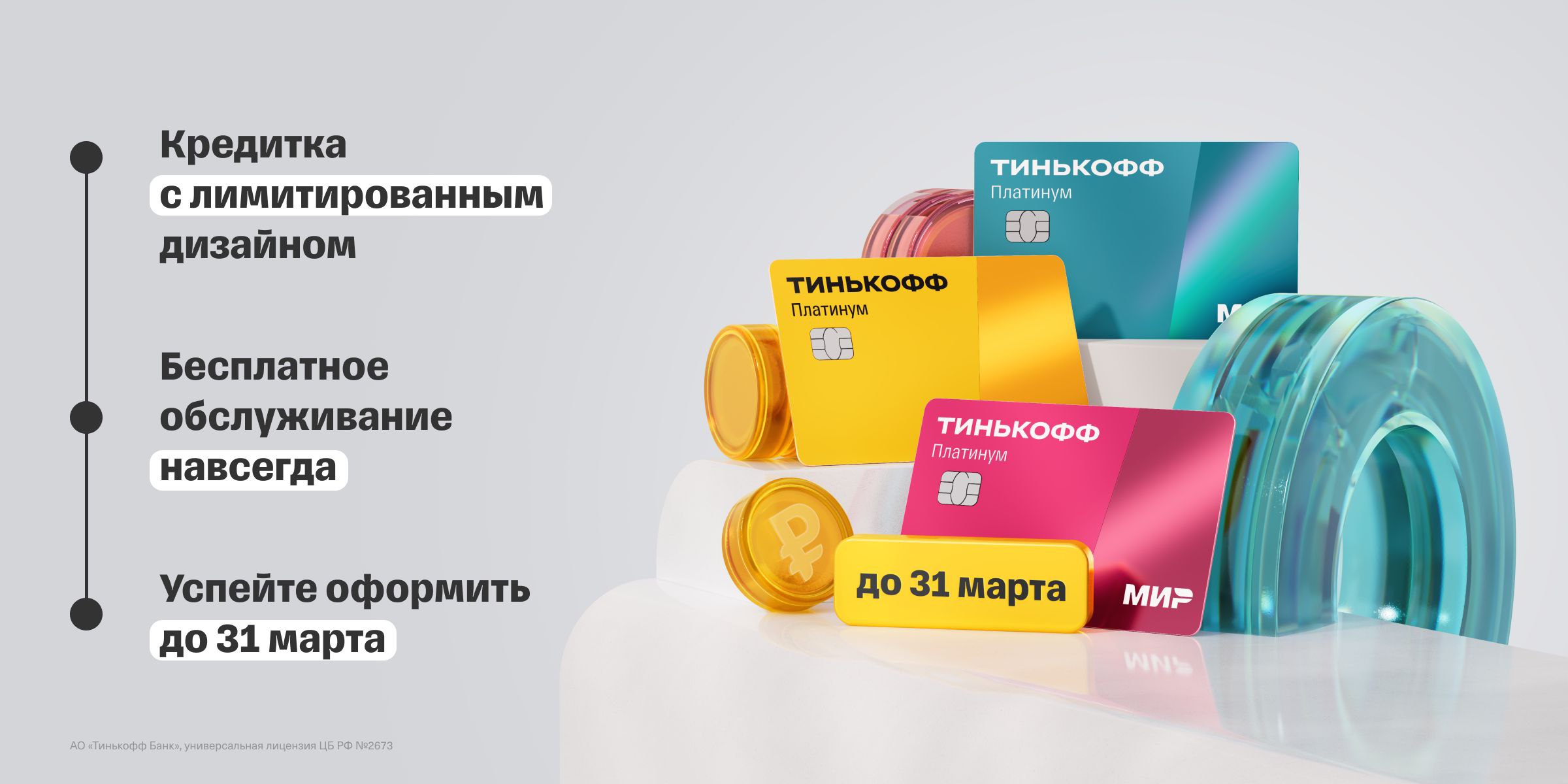 Новая карта тинькофф