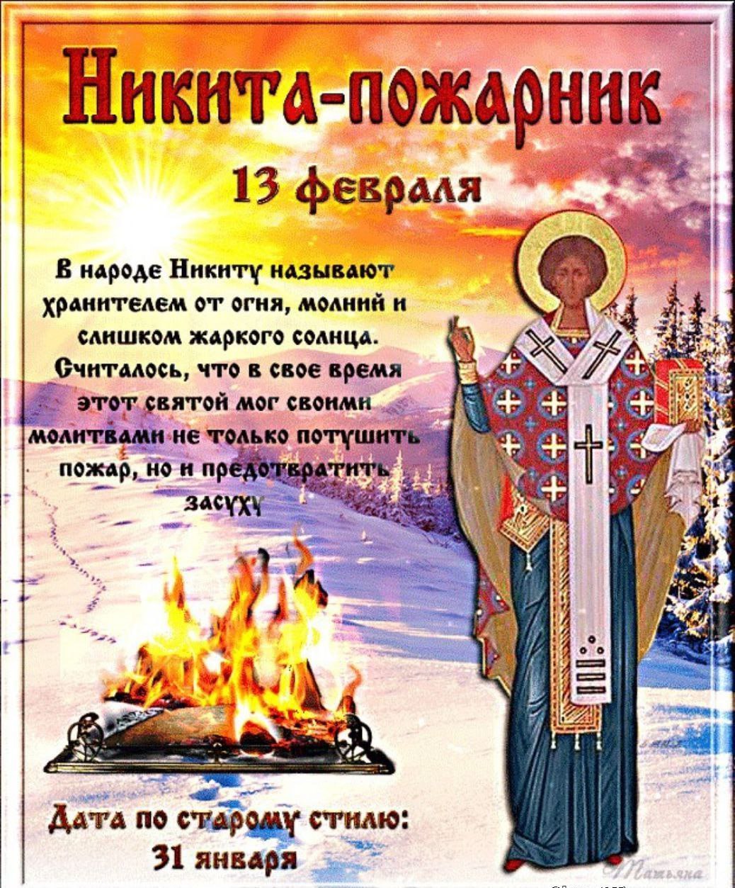 13 февраль 2019. 13 Февраля праздник. 13 Февраля народный календарь.