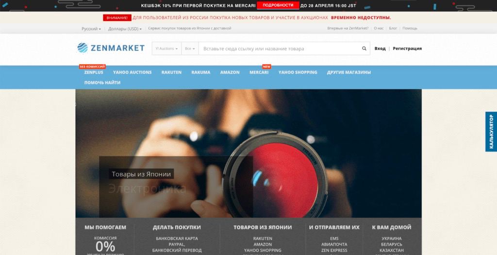 Zenmarket Официальный Сайт На Русском Купить