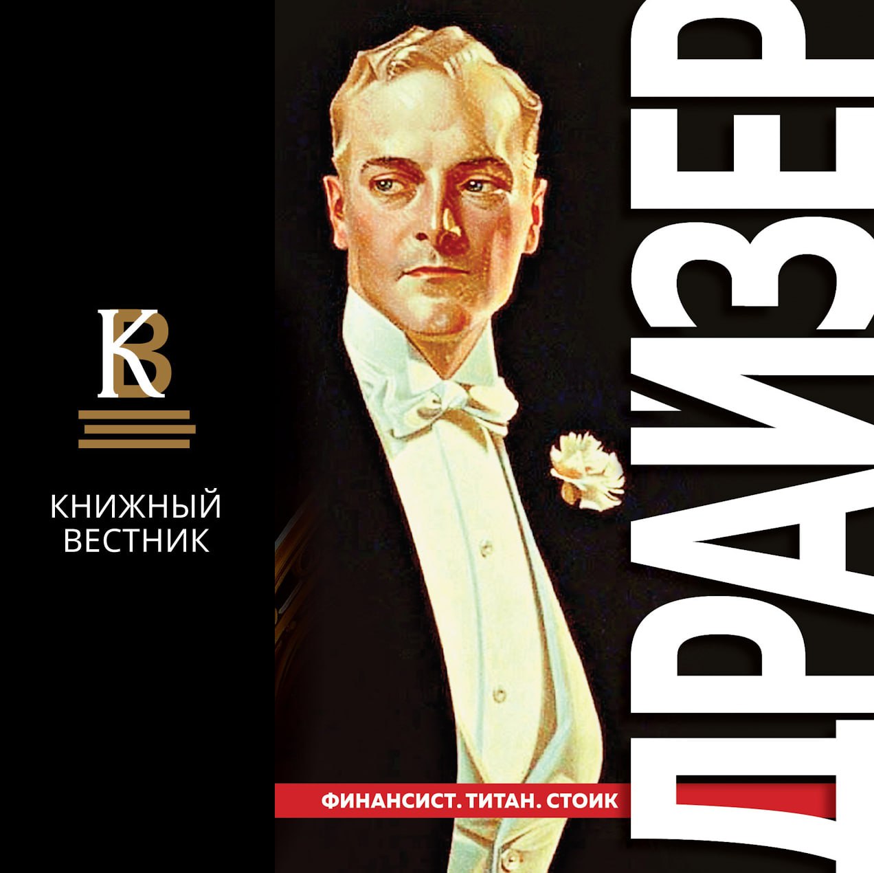 Русский Дневник Теодор Драйзер Книга Купить