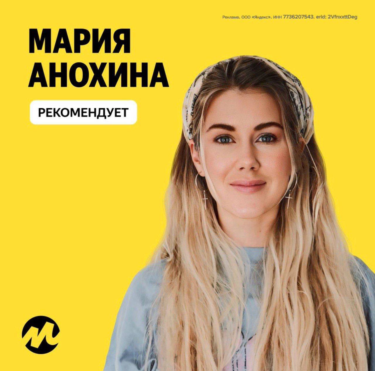 Фото Маши Анохиной