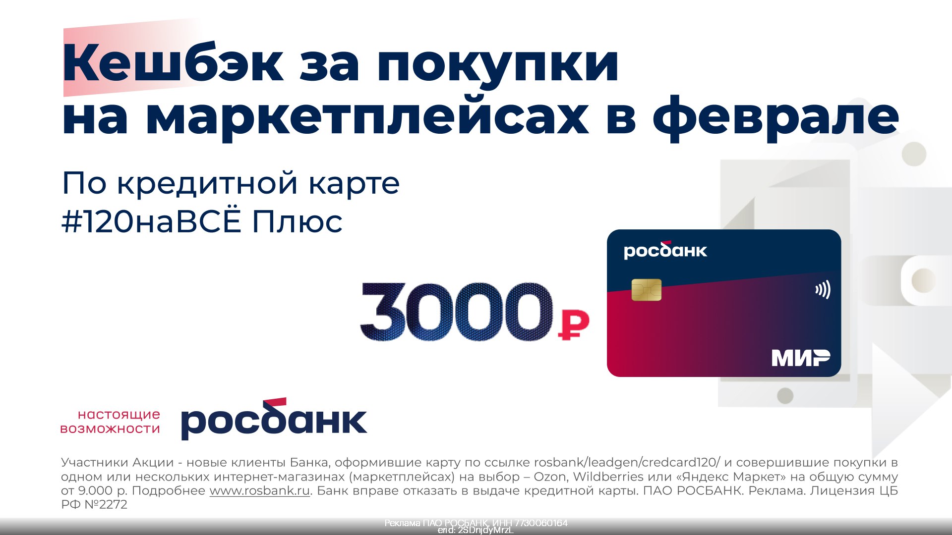 Кредитка росбанк 120 дней. Кредитная карта 120навсе плюс. Кредитная карта 120навсе плюс. Росбанк 120 дней без процентов условия. Росбанк - кредитная карта #120навсё плюс.