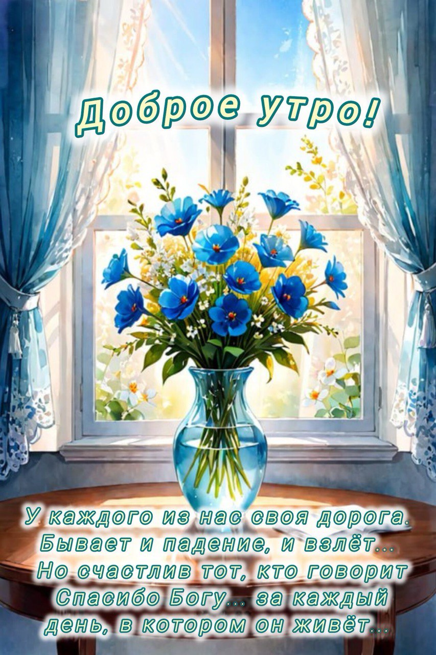 С добрым утром