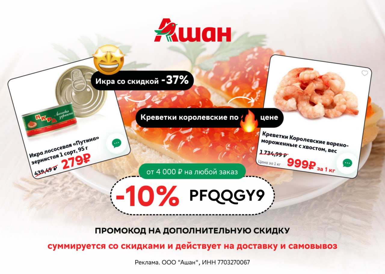 С <b>промокодом</b> будет еще дешевле. ✅ PFQQGY9 - Скидка 10% на любой заказ от 40...