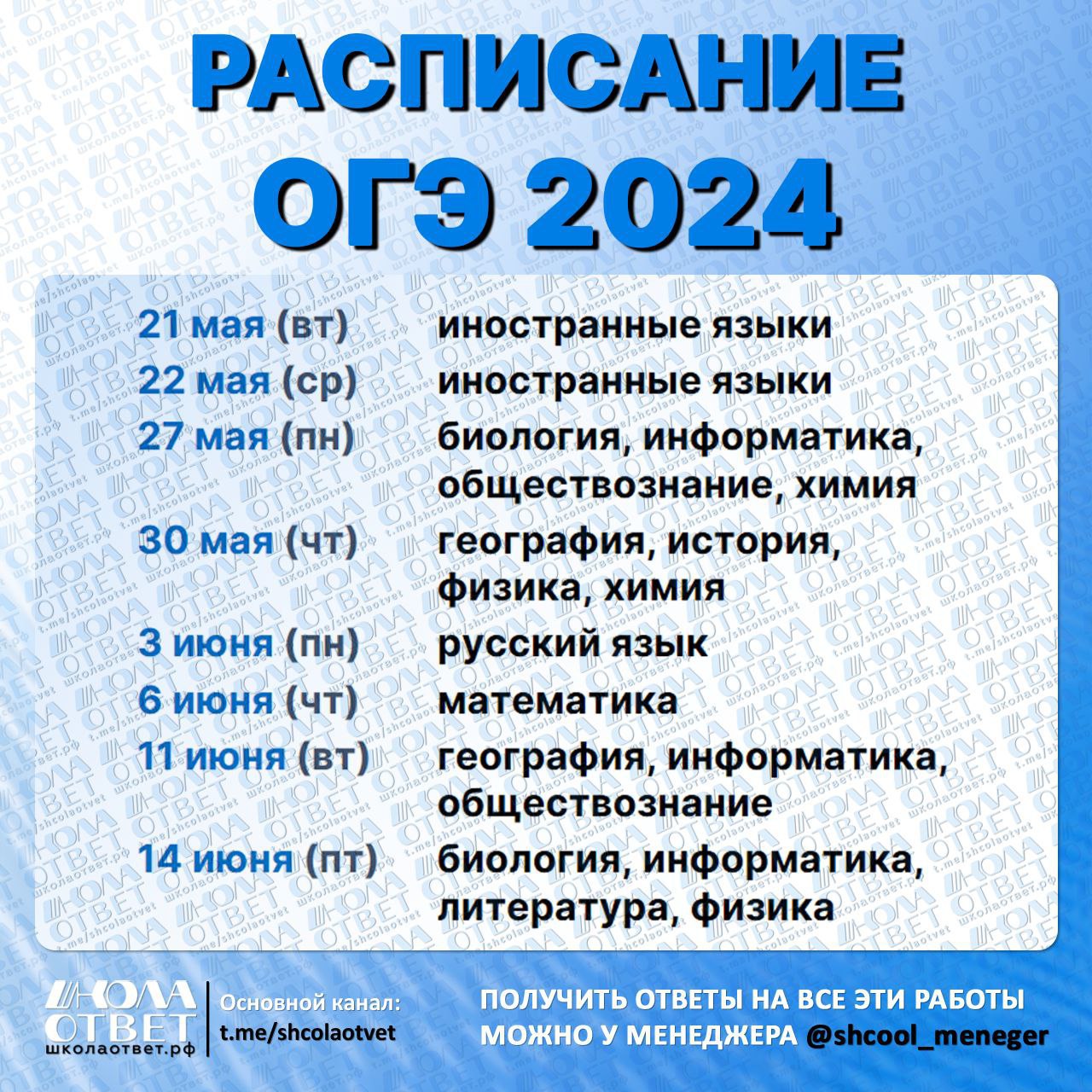 Публикация #3400 — ШколаОтвет | ОТВЕТЫ НА ОГЭ 2024 БЕСПЛАТНО (@shcolaotvet)