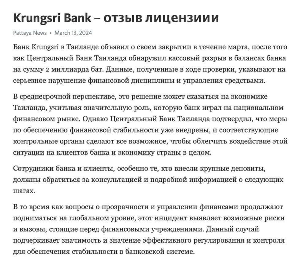 ‼ В Таиланде рухнул один из крупнейших банков