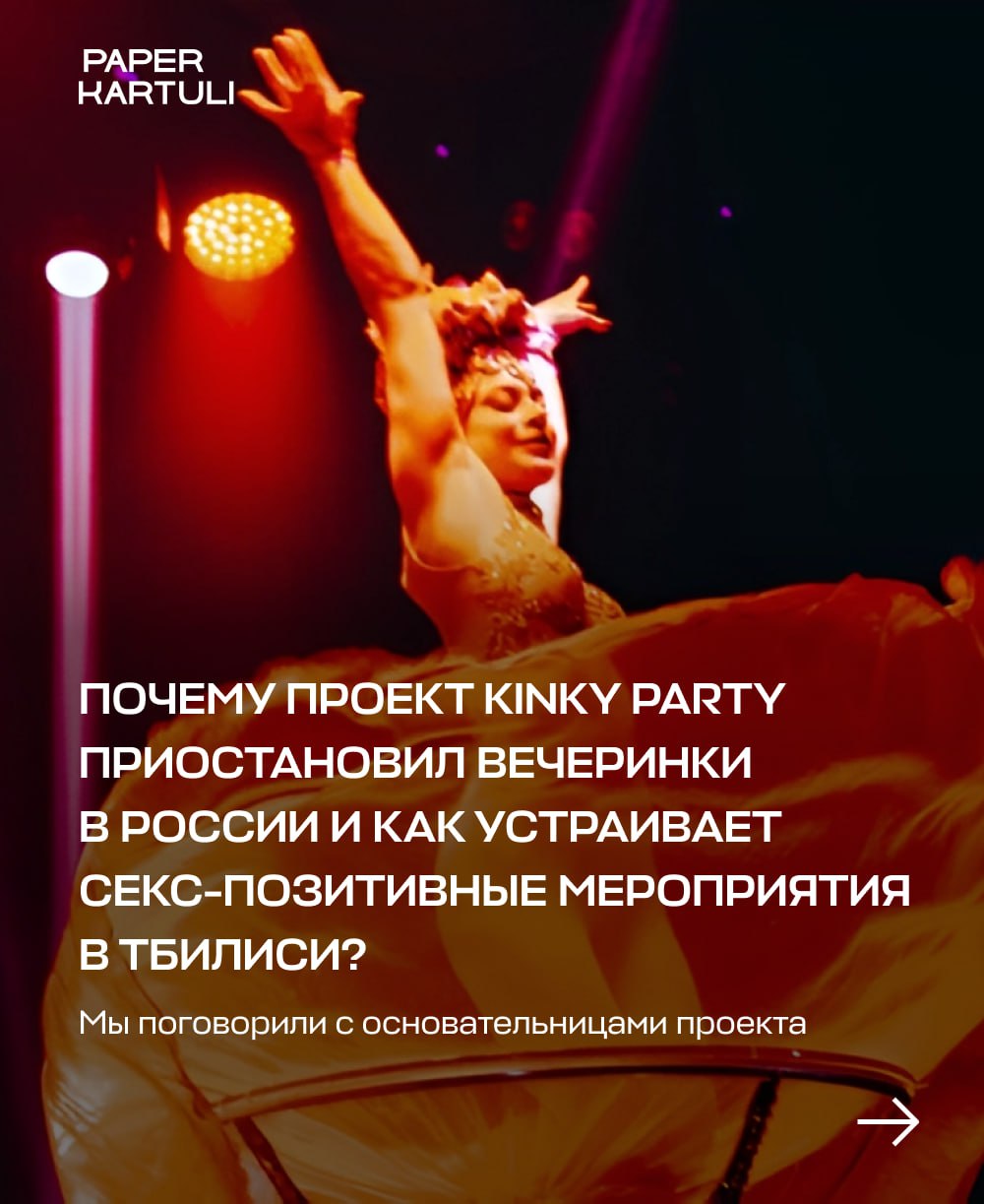 Kinky Party