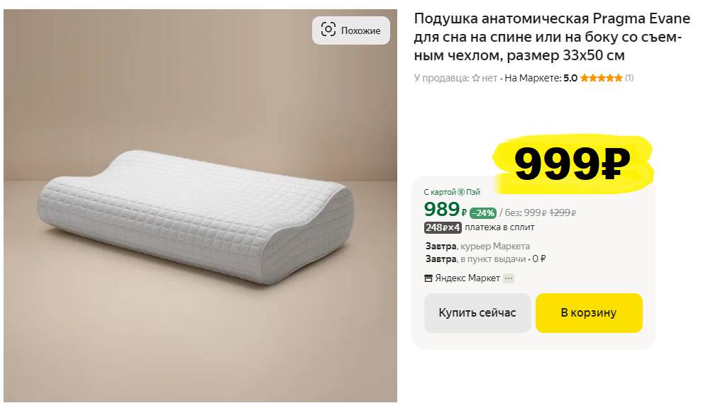Подушка pragma