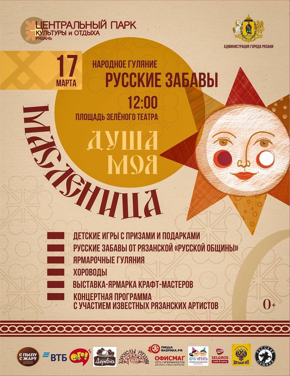 📍 17 марта в на площади Зелёного театра пройдут народные масленичные гулян...