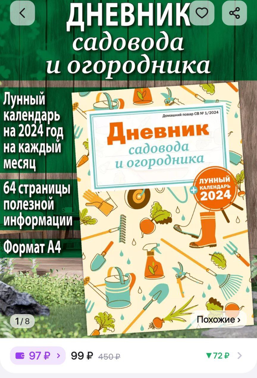 Дневник Садовода Огородника Купить 2025 Года