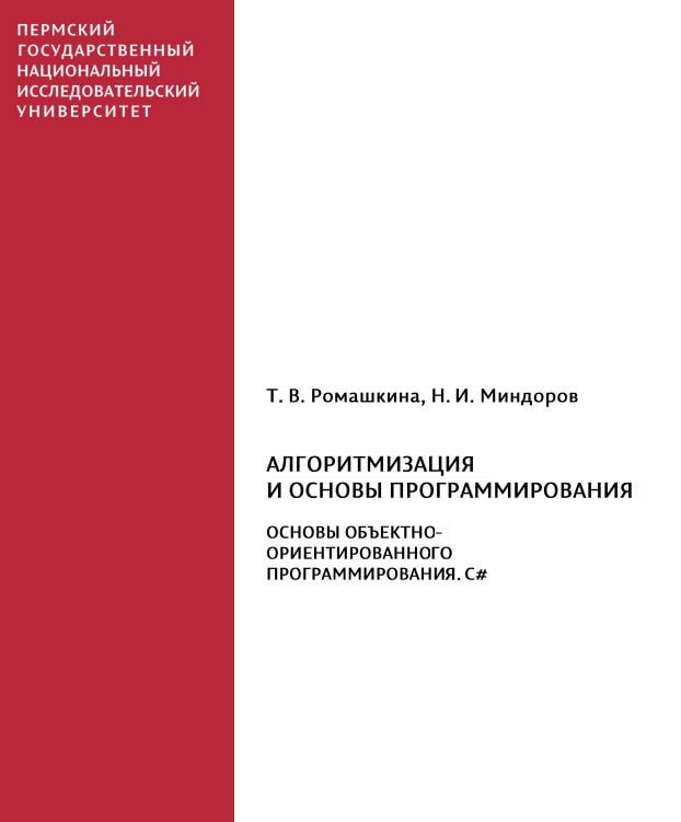 Основы программирования с использованием языка с. Прохоренок н.а. &quot;язык c&quot;. прохоренок н. &quot;основы java&quot;.