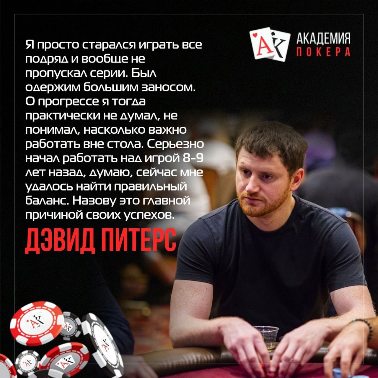 Post #7618 — Академия Покера (@AcademyPoker)