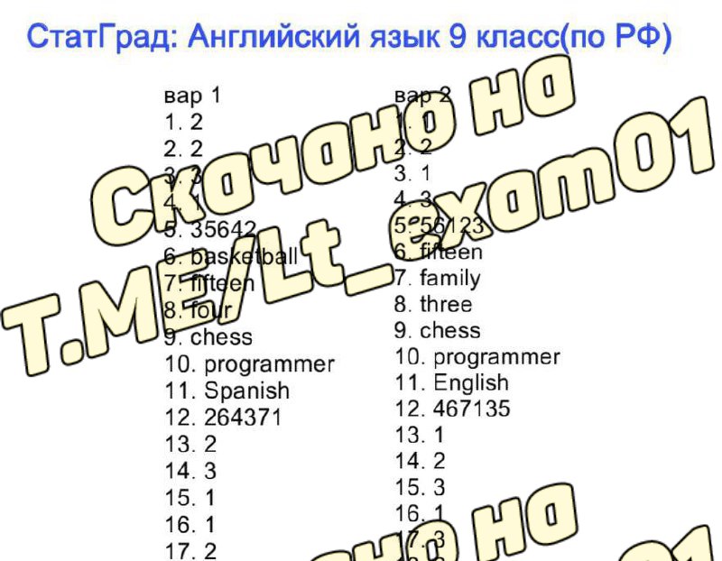 Ответы огэ 2024