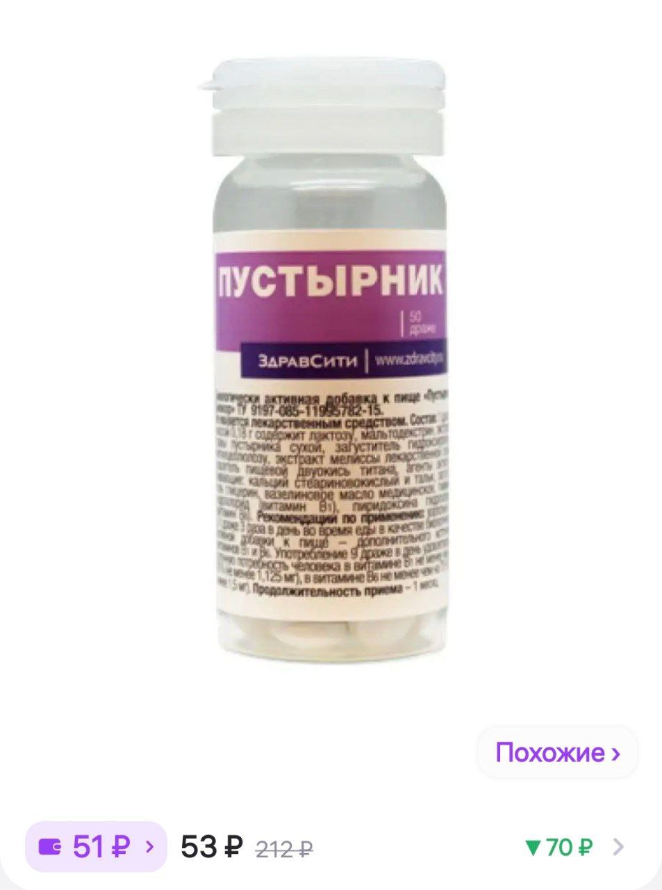 Пустырник Таблетки Цена
