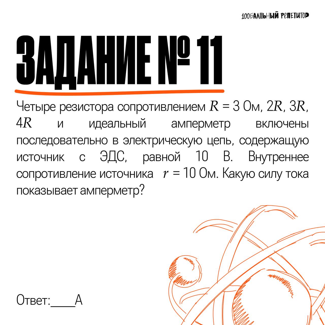 Саня эбонит физика егэ. Саня эбонит физика егэ