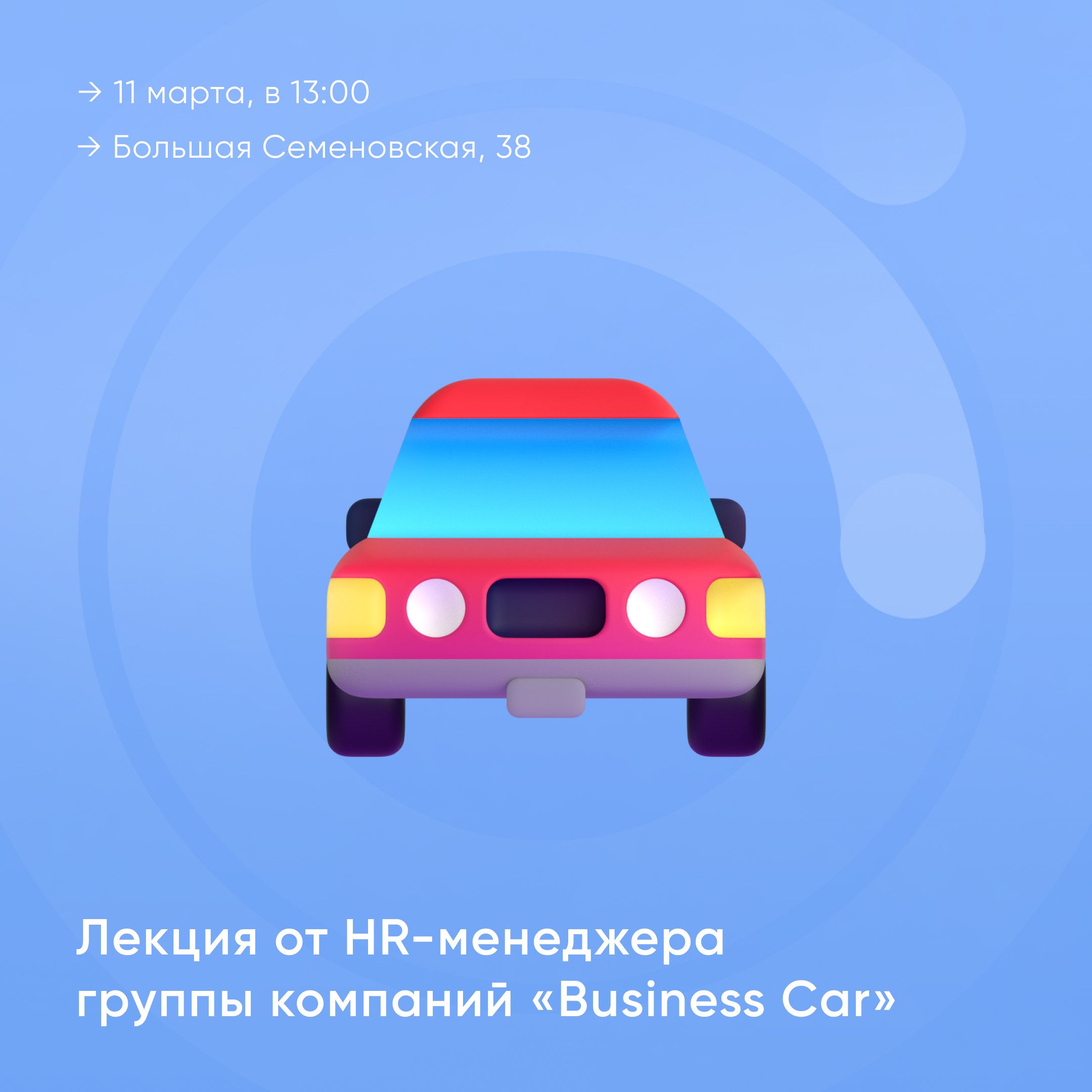 HR-менеджер группы <b>компаний</b> &quot;<b>Business</b> Car&quot; проведёт лекцию на тем...