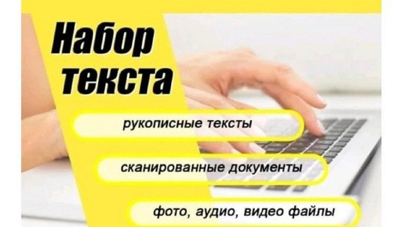Набор Текста Заказать
