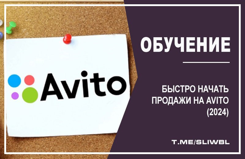 Продаваемые товары на авито 2024