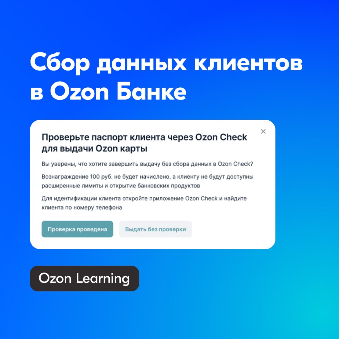 Публикация #1009 — Ozon Learning (АПВЗ) (@apvzozonlearning)