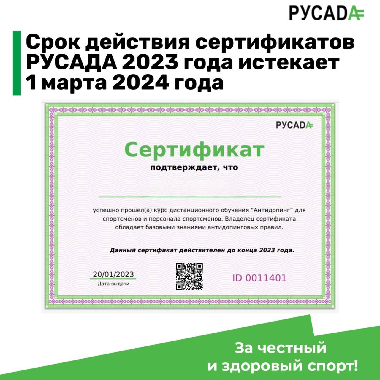 Пройти курс антидопинг 2025. РУСАДА тест 2024. РУСАДА антидопинг 2024 сертификат.