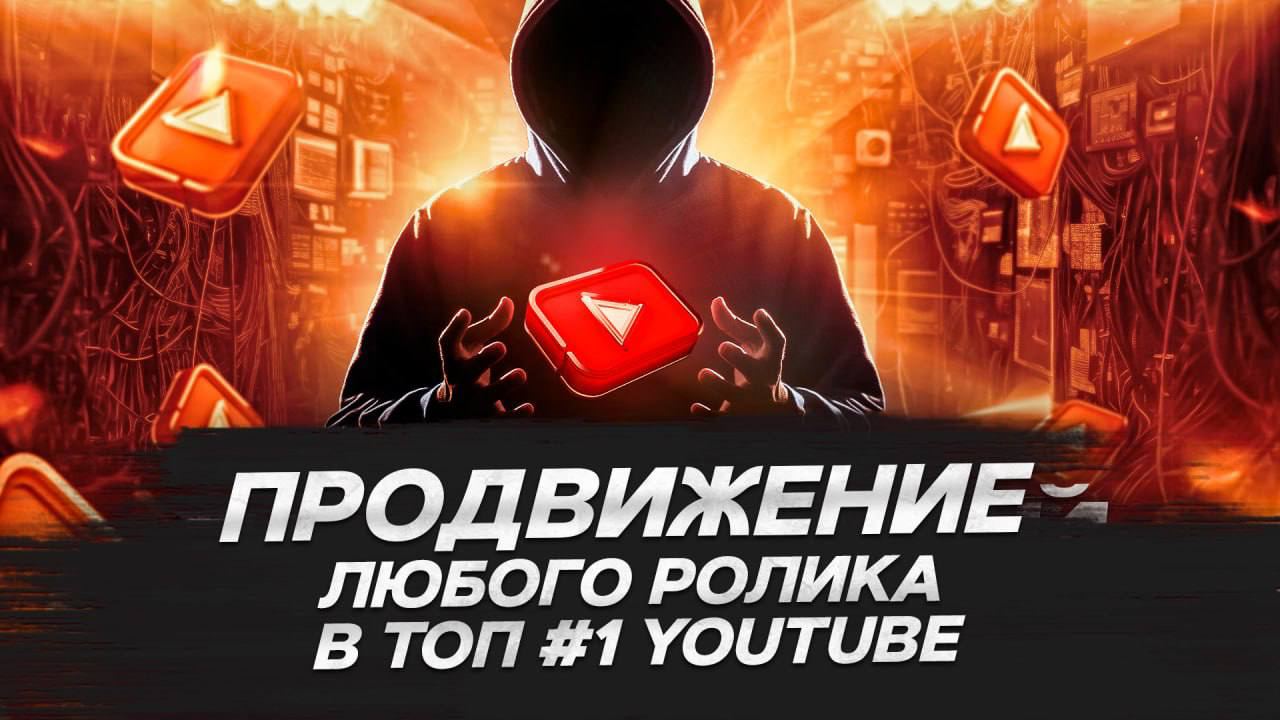 Ютубе любой ролик