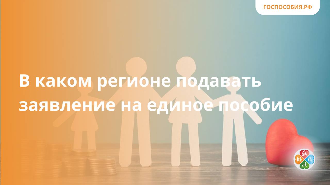Отказали в едином пособии 2024