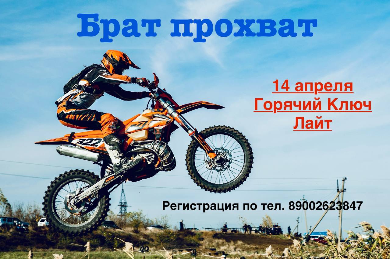 Купить Мотоцикл Эндуро В Краснодаре