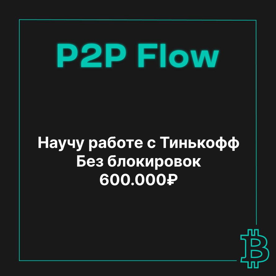 P2P Flow