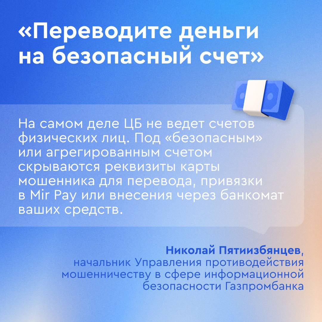 ⚡ &laquo;Я точно не попадусь на уловки мошенников&raquo;, &mdash; думает каждый из нас