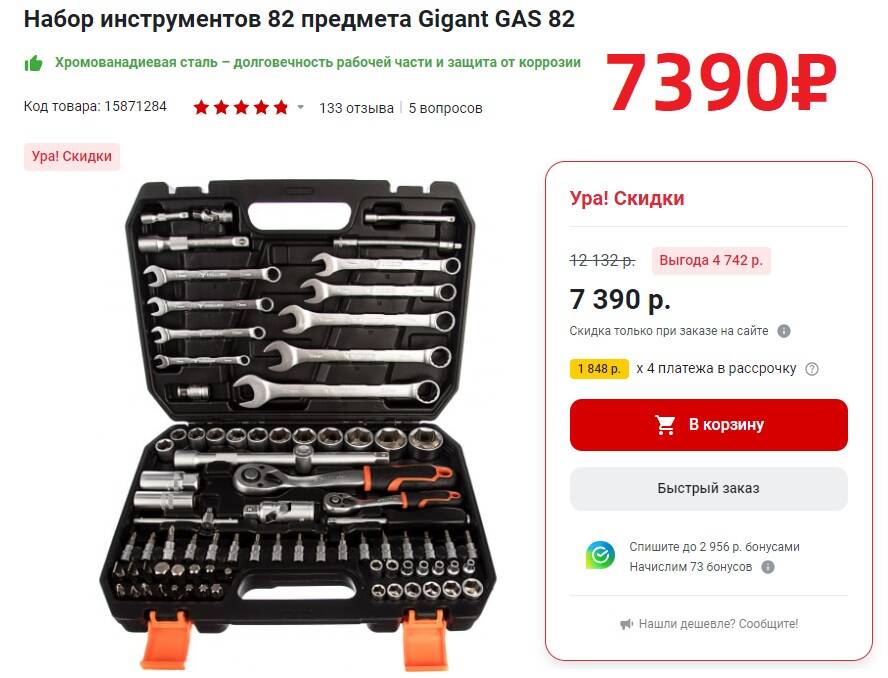 Gigant gas 82