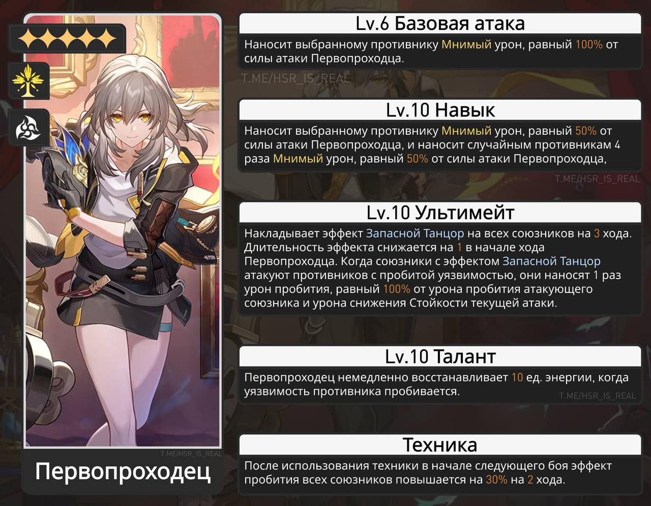 Публикация #5130 — Утечки от Байлу | Honkai : Star Rail  (@Honkai_star_rail_baily)