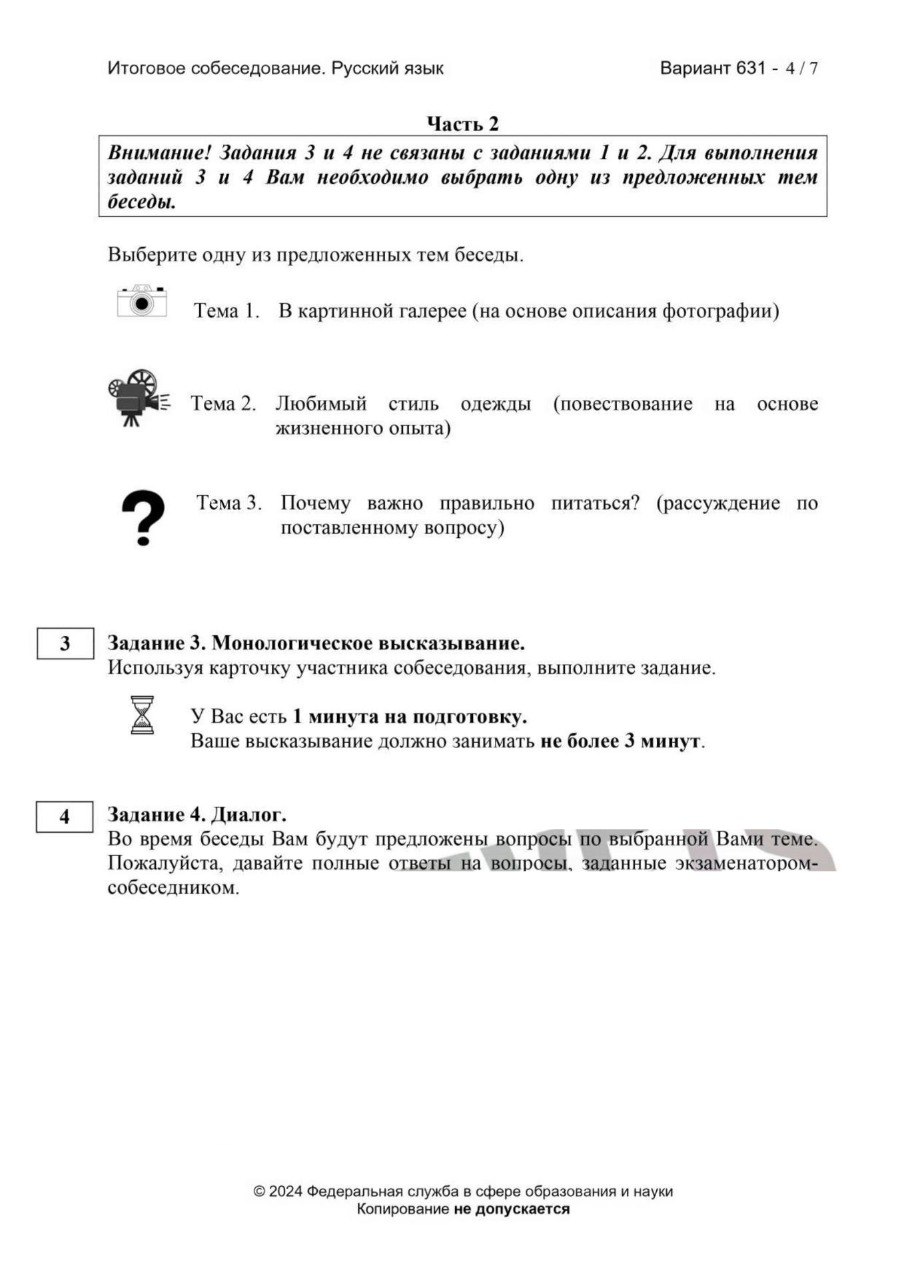 Публикация #3673 — 🇷🇺 Ответы ОГЭ 2024 ЕГЭ 🇷🇺 по математике русскому  языку физике биологии химии истории географии (@otvety_oge_ege_2024)