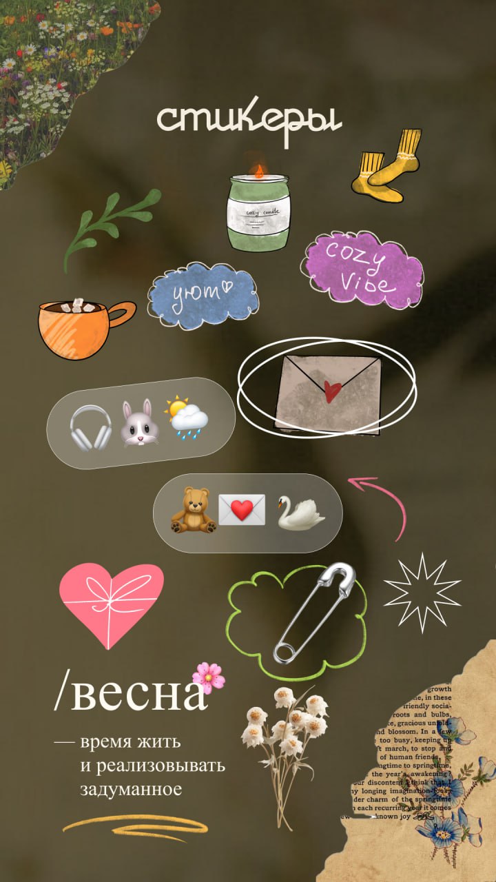 Telegram channel "🕊️Эстетичные стикеры" — @esthete_stickers — TGStat