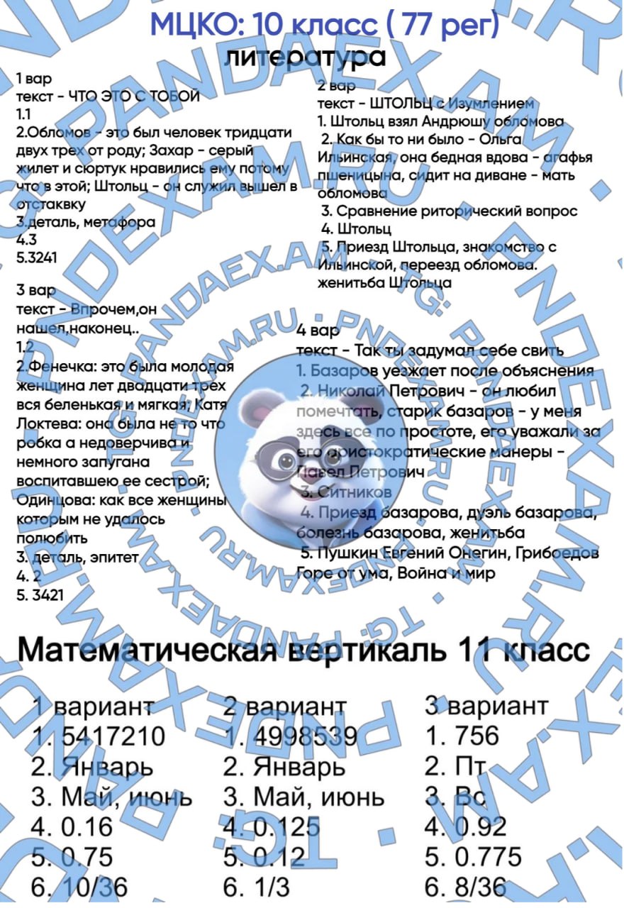 Публикация #6643 — ОТВЕТЫ 2024 - PANDAEX.AM (FmghN4DsD_RhNjQy)