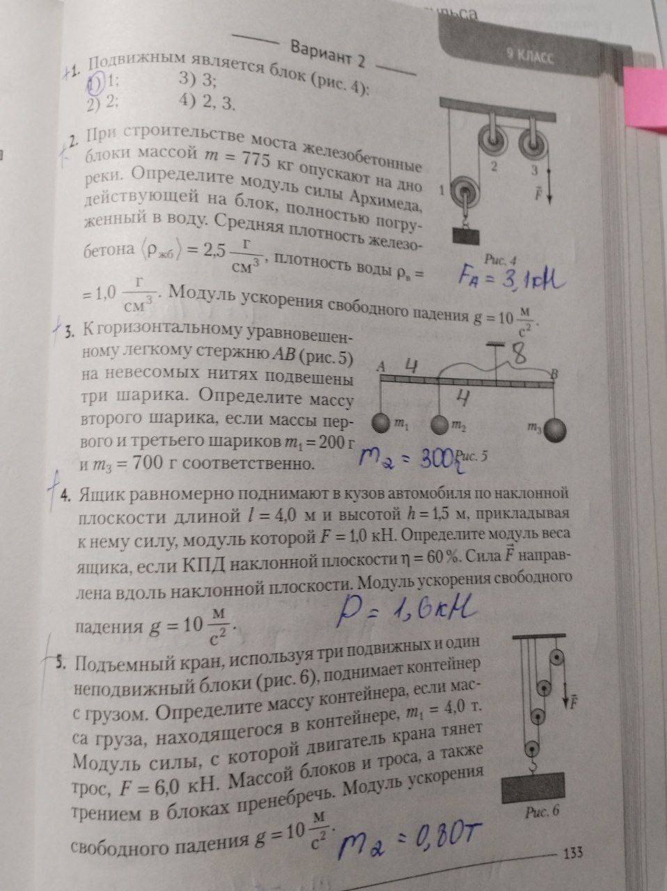 Публикация #1246 — 9 класс / ответы (@nineclassrb)