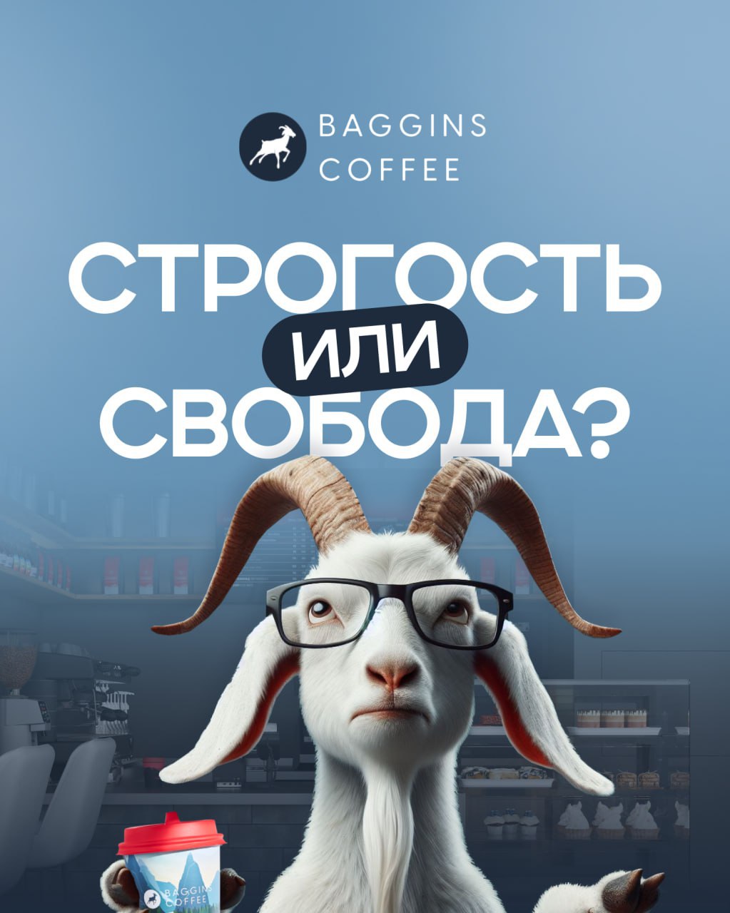 Публикация #915 — Baggins Coffee Канал (@BagginsCoffee)