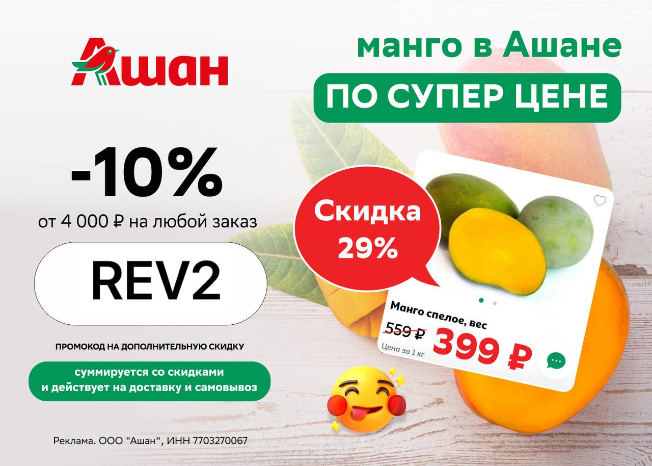 ВСЕМ ⬇ Скидка 10% от 4.000 ₽ (max500) ➡ ️REV2. 