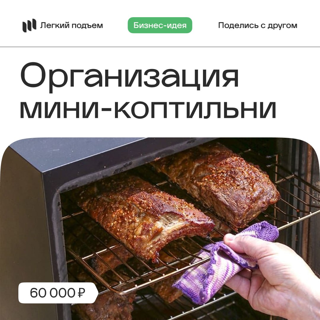 Крафт коптильни