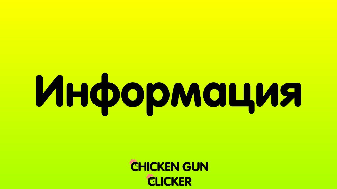 Chicken Gun Clicker