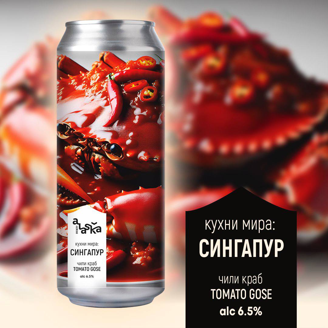 Alaska brewery кухни мира